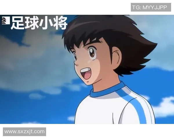足球小将系列作品全解析角色发展与故事背景深度剖析