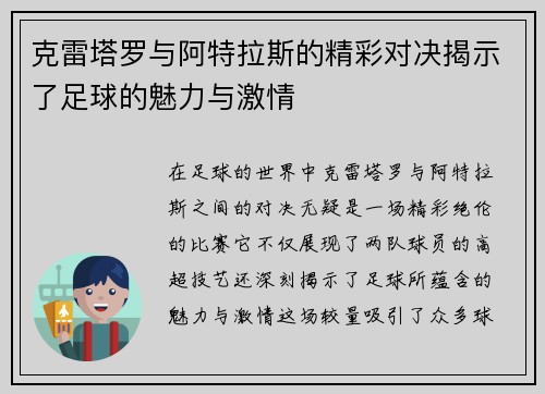 克雷塔罗与阿特拉斯的精彩对决揭示了足球的魅力与激情