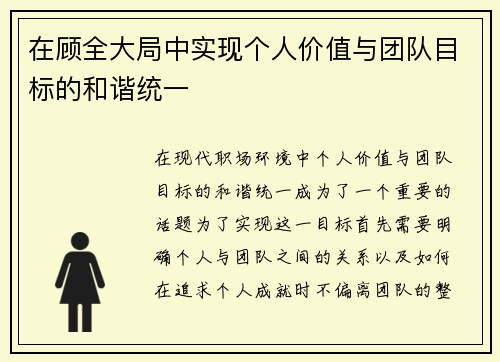 在顾全大局中实现个人价值与团队目标的和谐统一